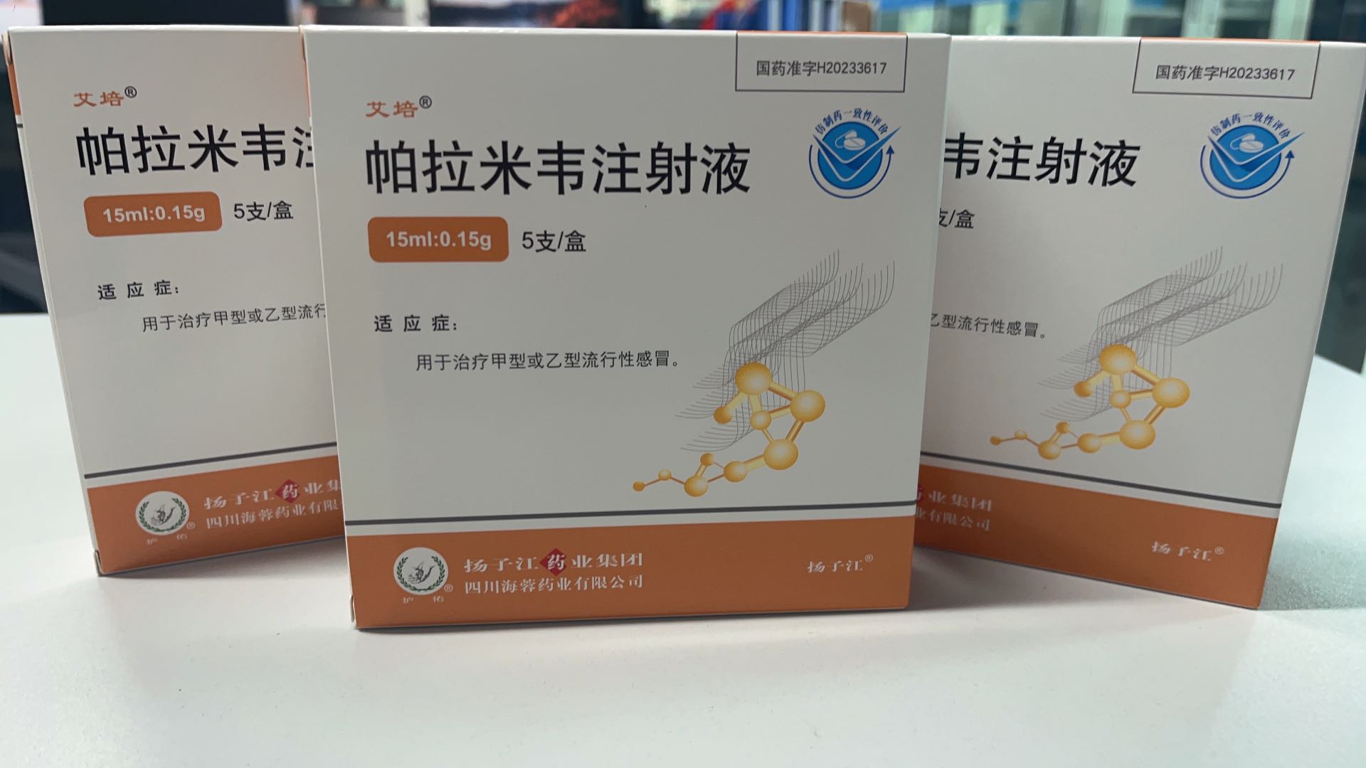 kok网页版登录界面,kok（中国）新品——帕拉米韦注射液震撼上市！